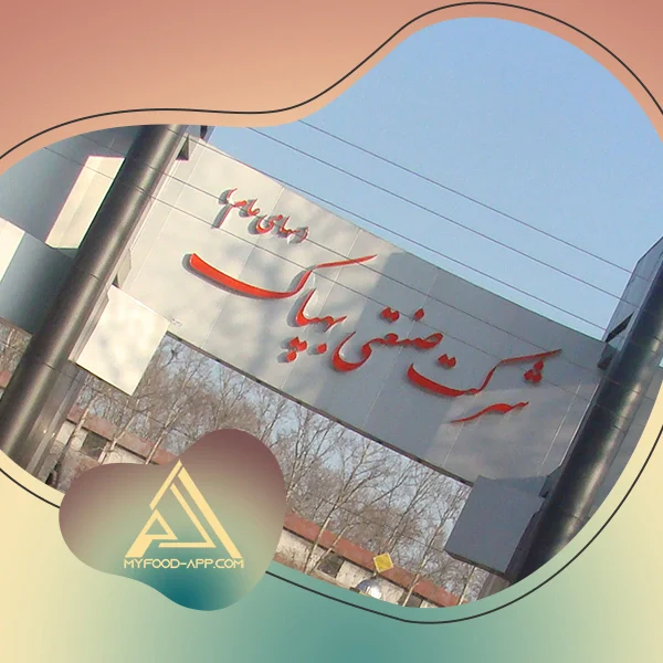 شرکت صنعتی بهپاک (سهامی عام)